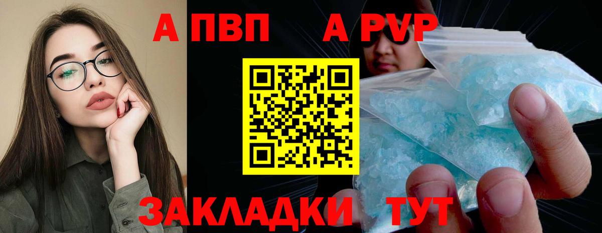 Alpha-PVP  APVP Соль  Вход с VPN  Альфа ПВП кристаллы  Полысаево 