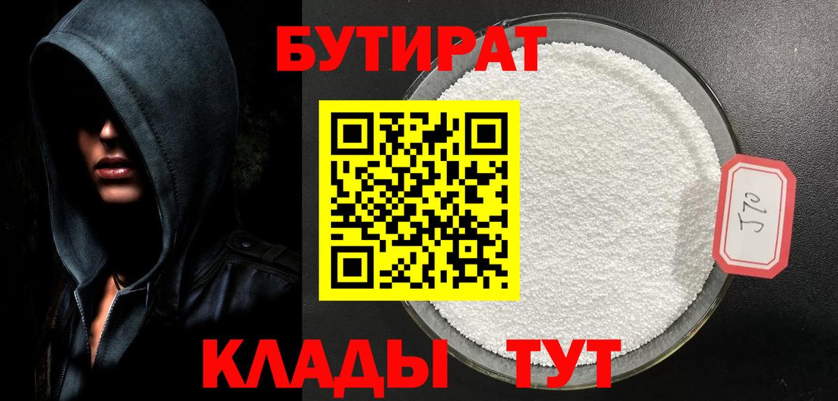 Полысаево  Бутират  Вход с VPN  БУТИРАТ буратино 