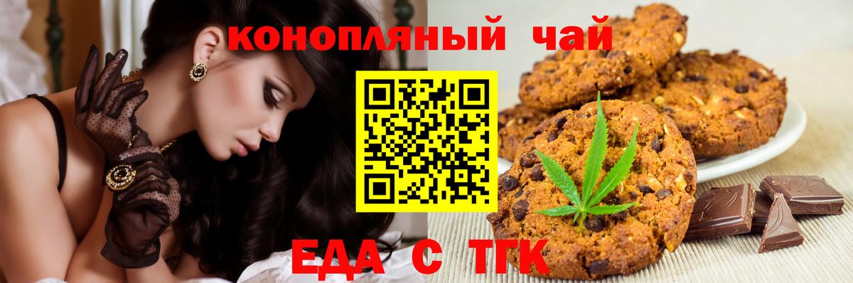 Полысаево  Печенье с ТГК марихуана  Вход с VPN 