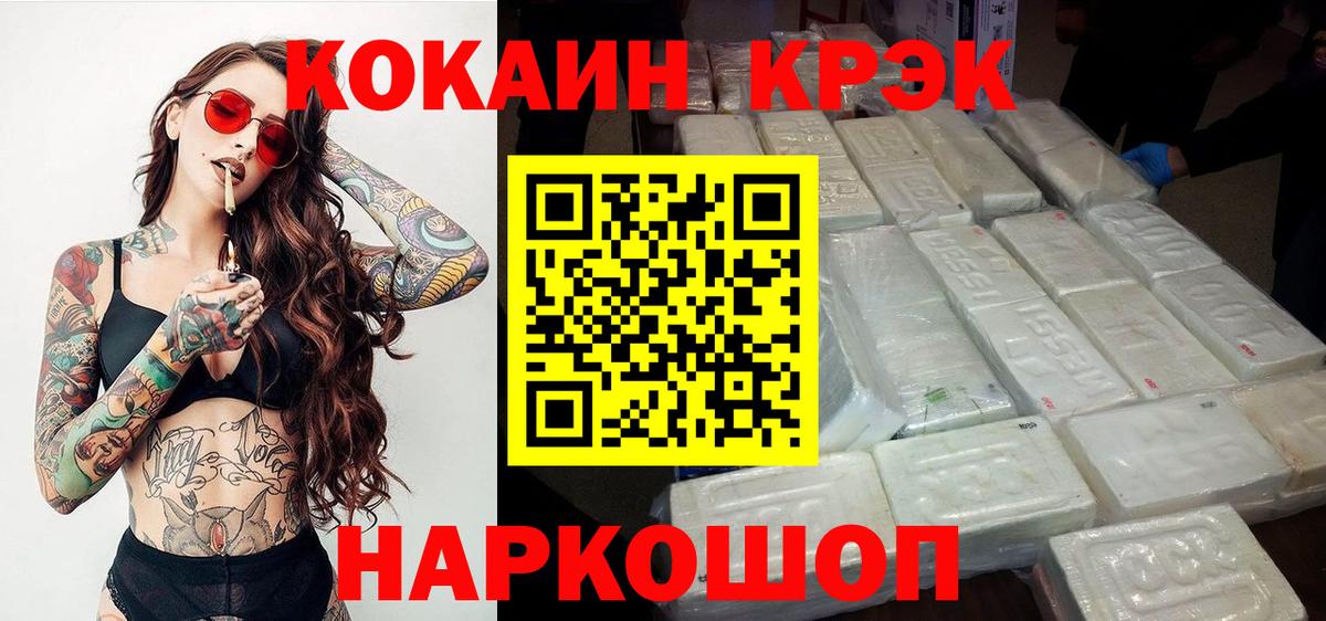 Cocaine 97% Полысаево