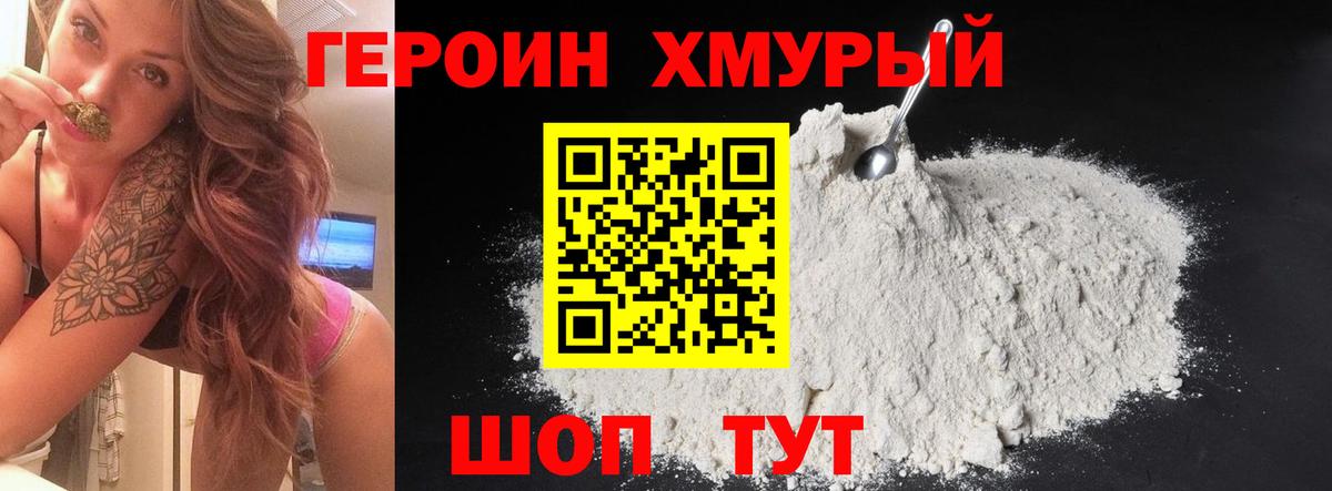 Героин  ГЕРОИН герыч  Вход с VPN  Полысаево 