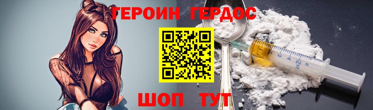 ГЕРОИН хмурый Полысаево