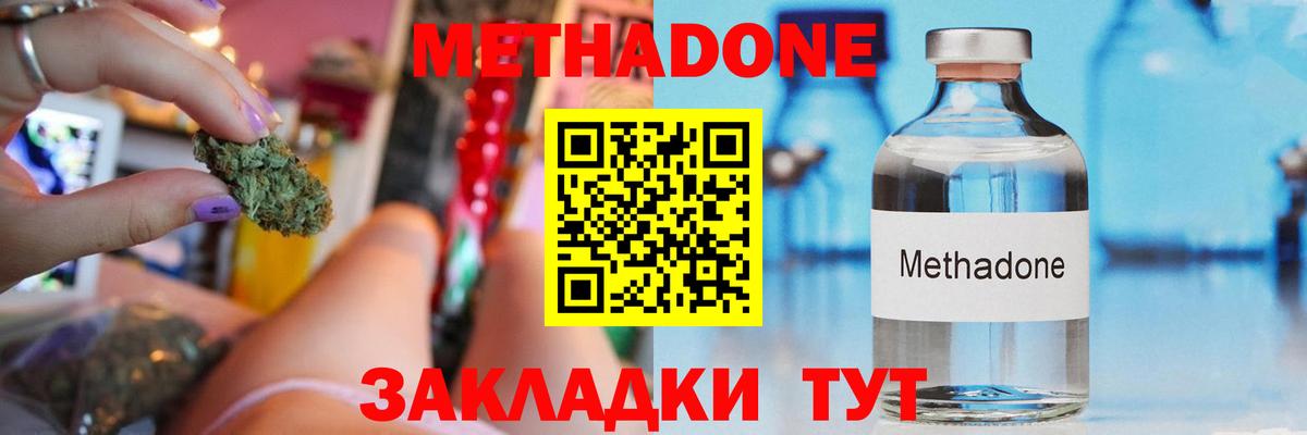 Метадон methadone Полысаево